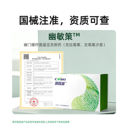 【快递邮寄】幽敏策-幽门螺杆菌鉴定及耐药(克拉霉素、左氧氟沙星) 商品图4