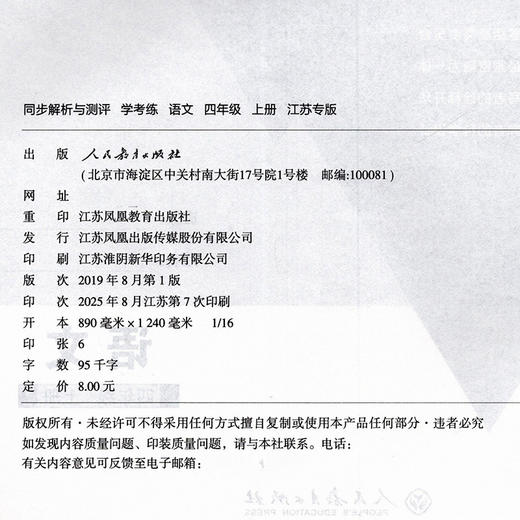 2025秋同步解析与测评学考练语文四年级上册同步教辅 4上  人教版 商品图2