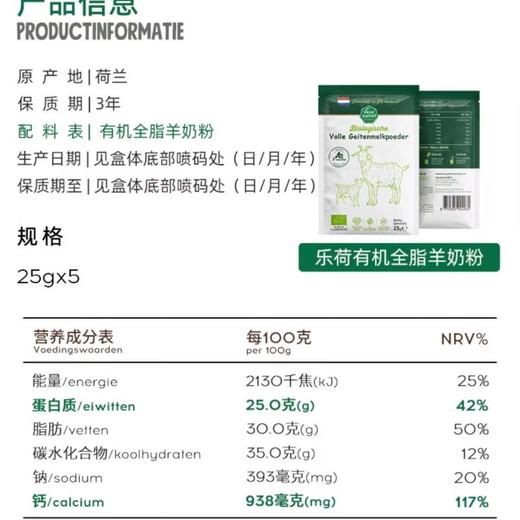乐荷有机A2酪蛋白羊奶粉 125g/盒 商品图2