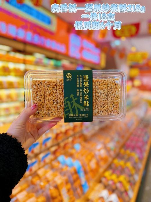 麦香仪——坚果米酥盒装系列    保质期90天 商品图2