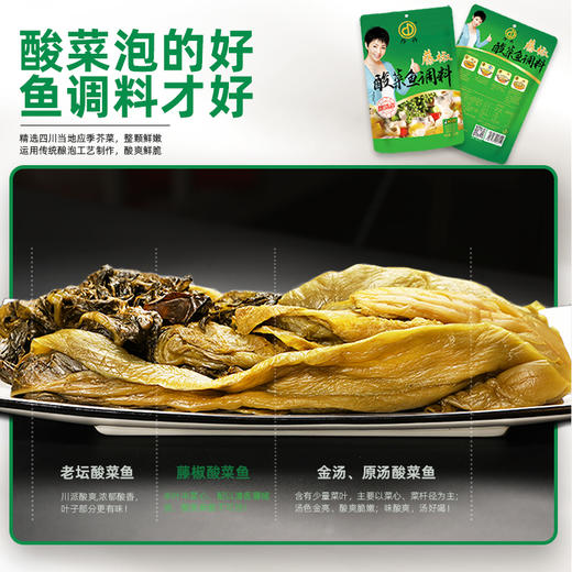 丹丹藤椒酸菜鱼调料350g袋装酸汤鱼底料家用四川水煮酸辣鱼底料 商品图2