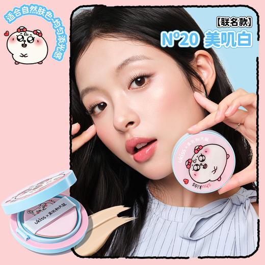 【 自带替换装】【ukiss悠珂思×美叽和大鼠联名】ukiss悠珂思原生晶透素颜气垫12g+12g 商品图2