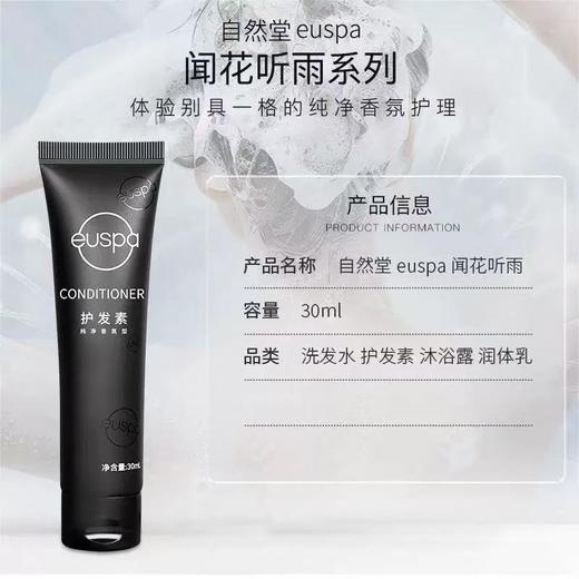 自然堂euspa闻花听雨洗发水沐浴露护发素润肤露酒店专用洗护套装 商品图3