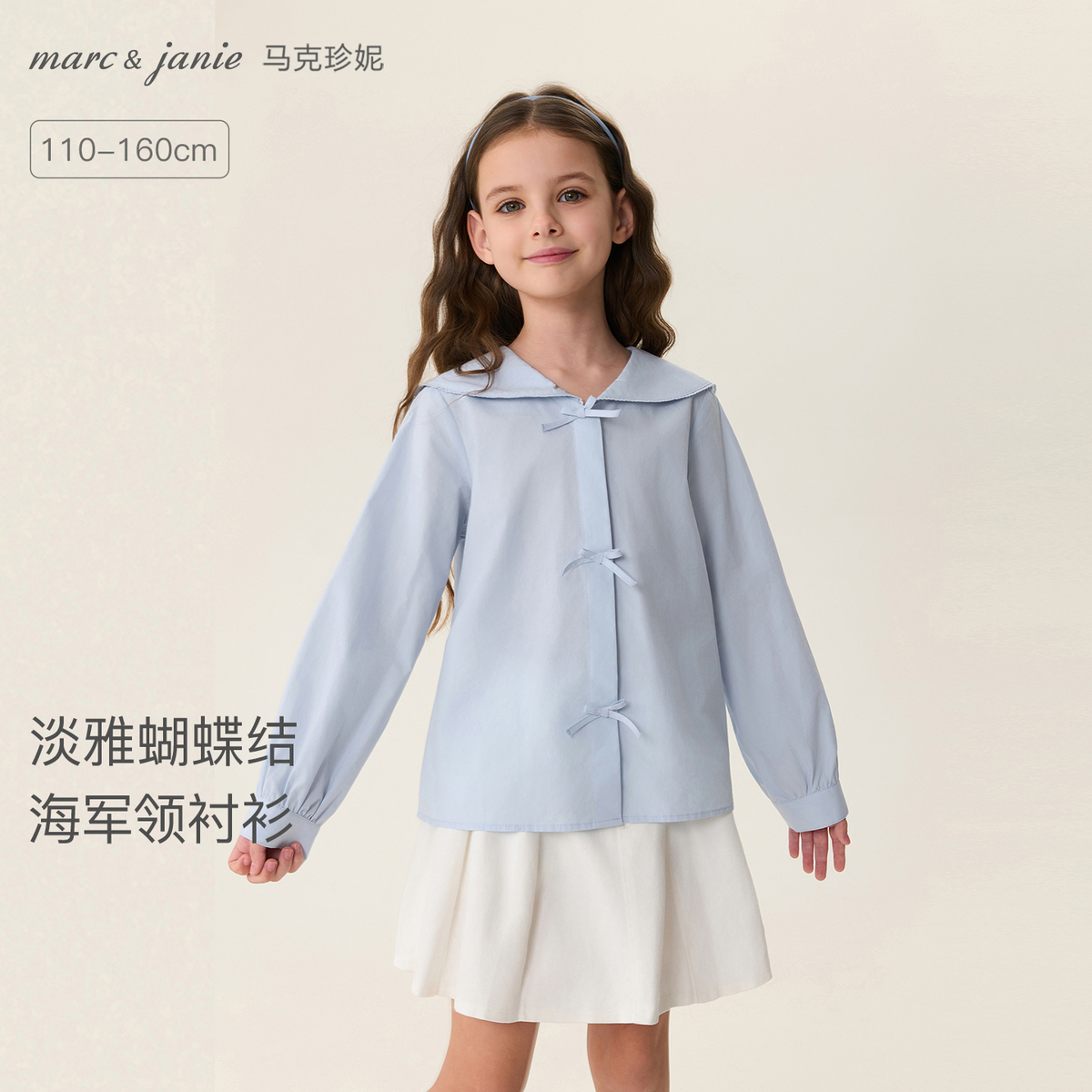 马克珍妮淡雅蝴蝶结女童海军领衬衫2026年春装新款560195