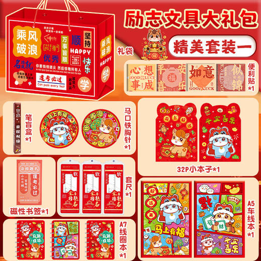 【新年  新款文具套装】 原创趣味实用学习礼包 学生高颜值文具团购伴手礼 生日期末年会班级礼物 商品图5