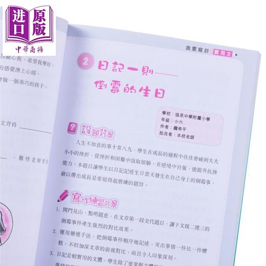 预售 【中商原版】作文教室 我要写好实用文 港台原版 香港中华书局 小学 教参教辅 参考书 作文文章写作方法修辞技巧知识 商品图3