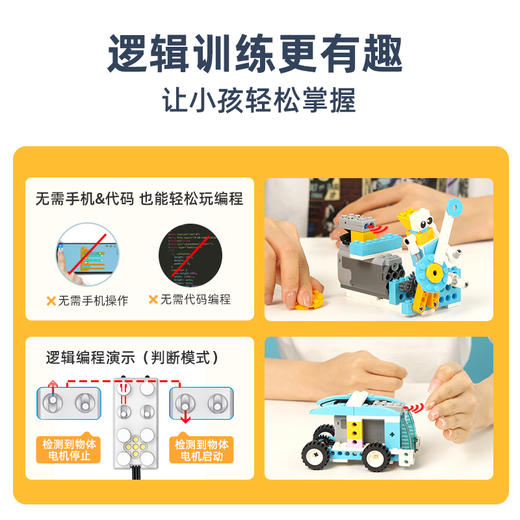 【300+玩法,机械编程师高级版】4岁+机器人逻辑启蒙玩具 益智积木 玩中学社交 商品图2