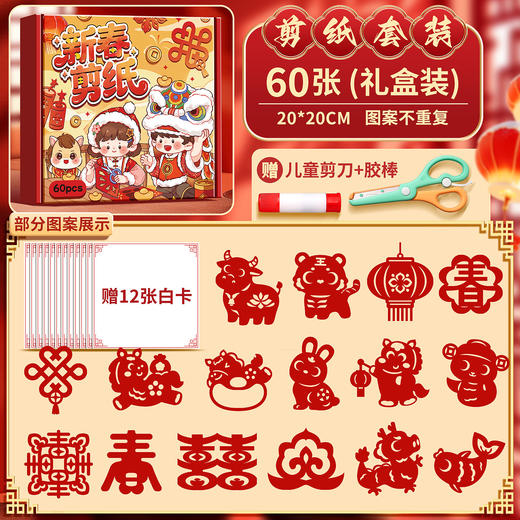 咔巴熊 【非遗传承！新春剪纸套装 】春节窗花 新年福兽 马年贴纸窗贴 儿童手工不重复图案 商品图9