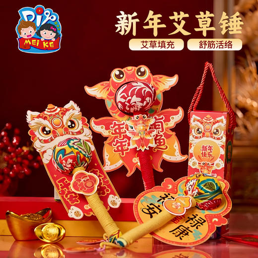 M6-260153 新年艾草锤 商品图0