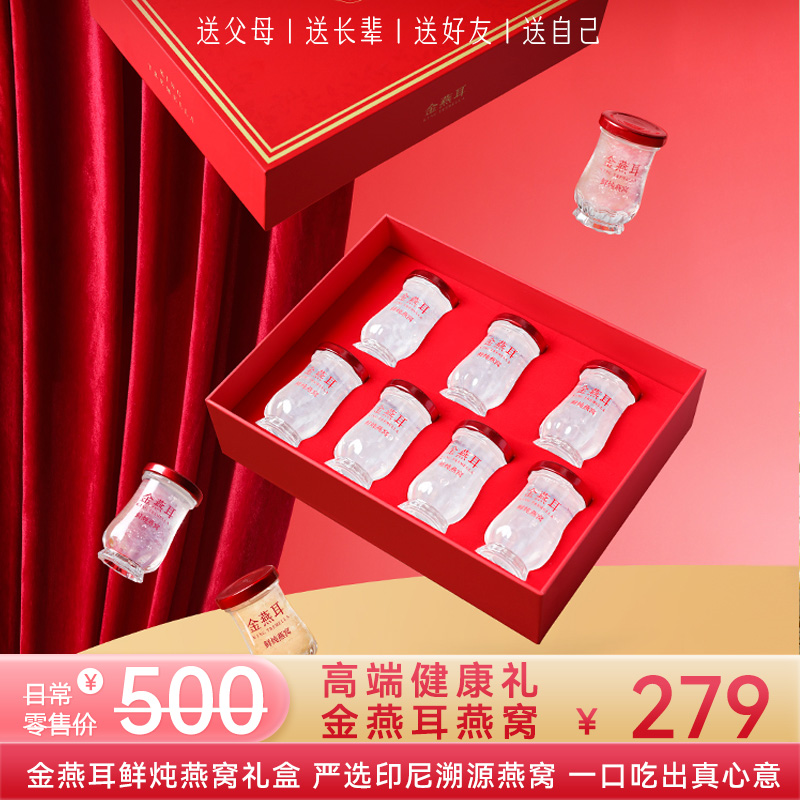 金燕耳鲜炖即食燕窝礼盒装 送礼送长辈送孕妇滋补营养品 7瓶/盒