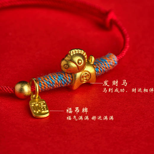 【马到成功❗️福运相随】2026年马年新年本命年红绳马上有钱福牌手链生肖马沙金保色手工编织。jc 商品图2
