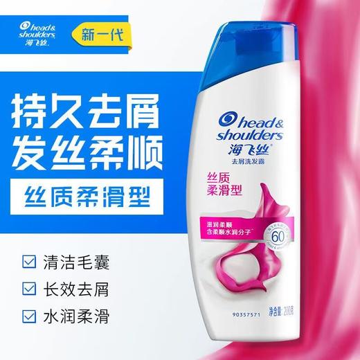 海飞丝洗发露200ml/瓶 2瓶/组 商品图0