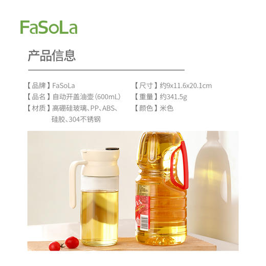 FaSoLa油壶家用厨房酱油醋调味料瓶不挂油防漏玻璃油罐自动开盖油壶 商品图1