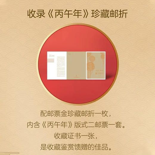 《丙午年》邮票金珍藏版（1克） 商品图4