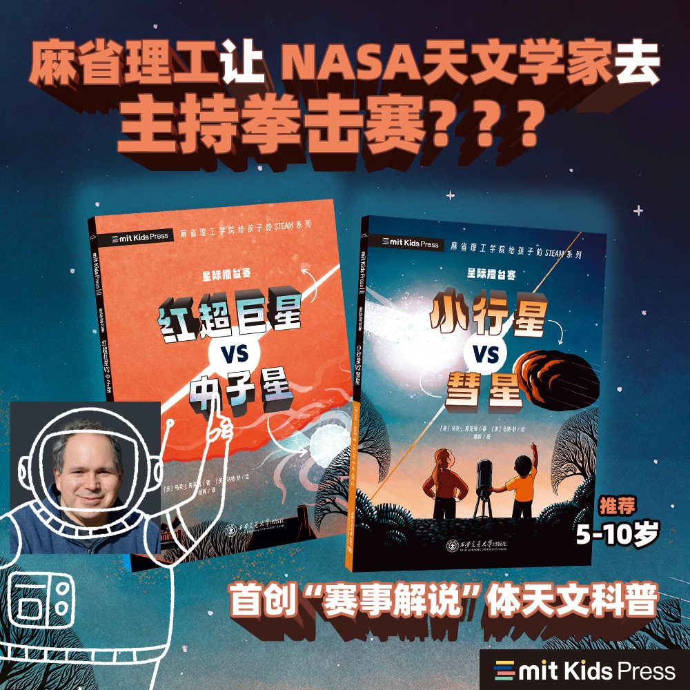 星际擂台赛（全2册）