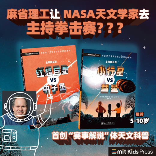 星际擂台赛（全2册） 商品图0