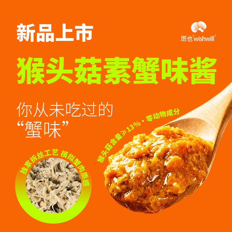 愿也 猴头菇素蟹味酱 500g/袋【100g*5包】
