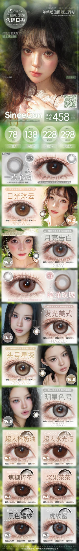 🔗今日推荐 con：sincecon 日抛日光沐云𝟭𝟰.𝟮𝗺𝗺