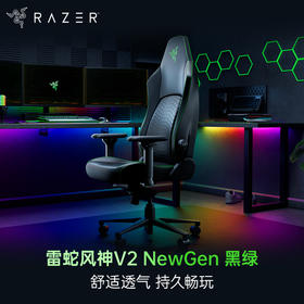 Razer雷蛇 风神V2 NewGen电竞椅人体工学电脑椅【雷蛇官方直营，4年有限质保】