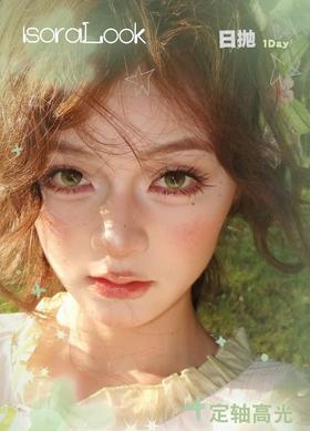 isoraLook 菠菜脑袋 高光定轴 10片/盒（日抛型）