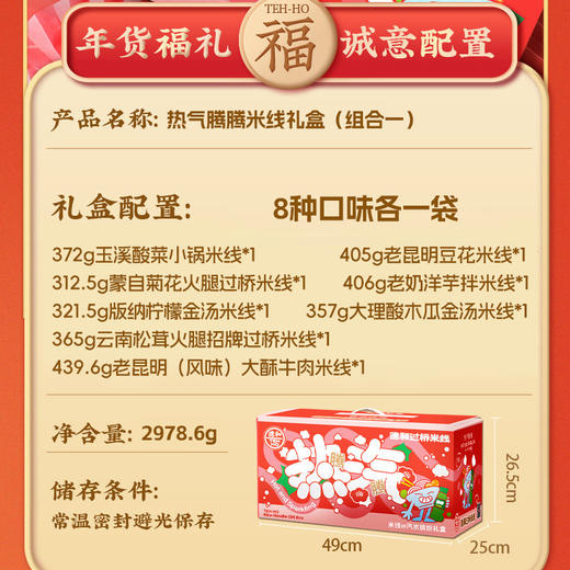 德和 热气腾腾米线礼盒 云南米线 多口味组合可选 送礼 #米线 商品图1