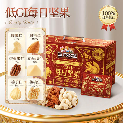 三只松鼠 箱装每日坚果_低 GI 纯坚果鉴赏装750g-fx 商品图1