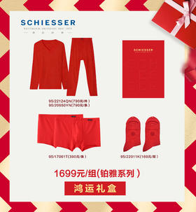 【铂雅舒棉鸿运礼盒】SCHIESSER德国舒雅高端铂雅男士V领舒棉系列鸿运礼盒装，V领保暖衣一套，内裤两条，袜子两双