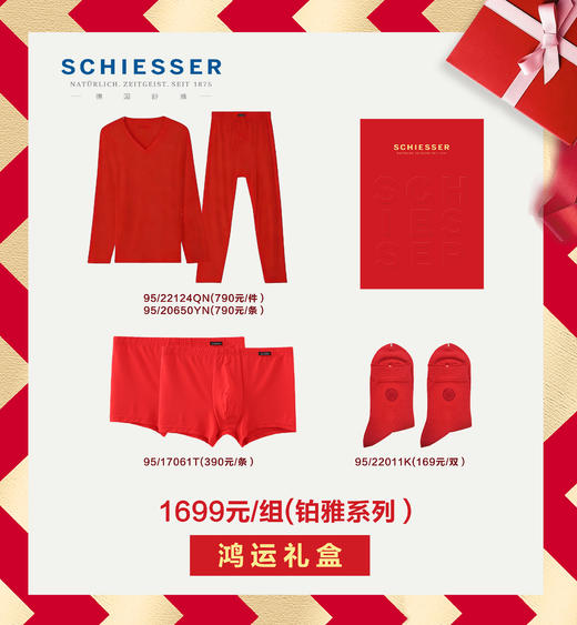 【铂雅舒棉鸿运礼盒】SCHIESSER德国舒雅高端铂雅男士V领舒棉系列鸿运礼盒装，V领保暖衣一套，内裤两条，袜子两双 商品图0