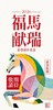 【新品】福马献瑞，燕窝滋补礼盒，送精美瓷器套装 商品缩略图3