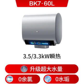 海尔麦浪【小蓝瓶净肤洗BK7】电热水器60升 双胆扁桶富锶汤泉 3D巨能洗3300W速热家用一级能效 商品图1