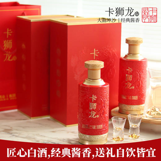 卡狮龙酱酒 经典酱香 商品图0