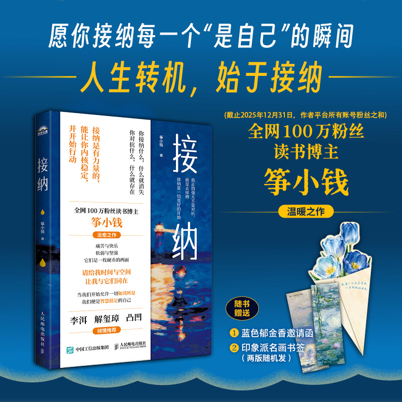 接纳 筝小钱作品愿你接纳每一个是自己的瞬间自渡自愈心理学书籍