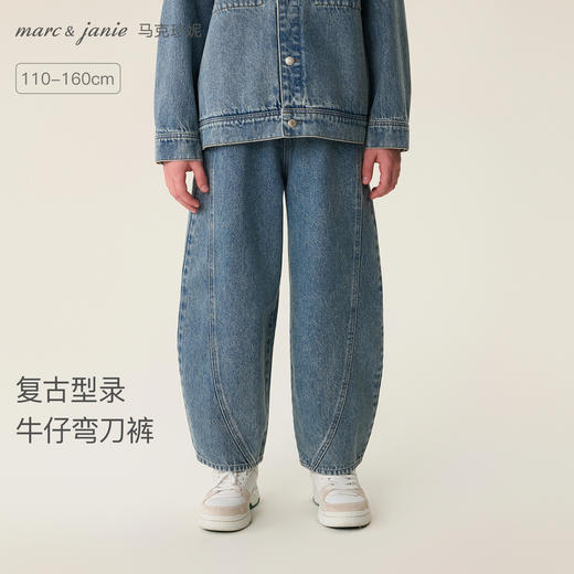 马克珍妮复古型录男女童牛仔弯刀裤2026年春装新款560131 商品图0