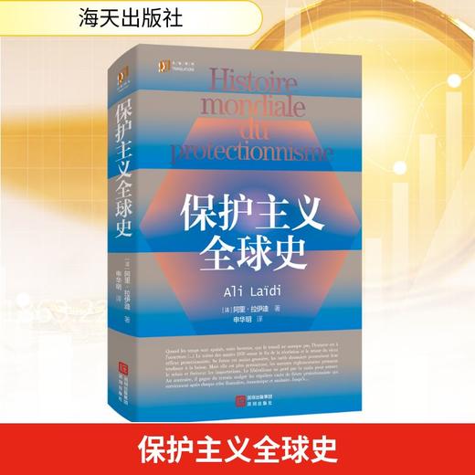 《保护主义全球史》 商品图0