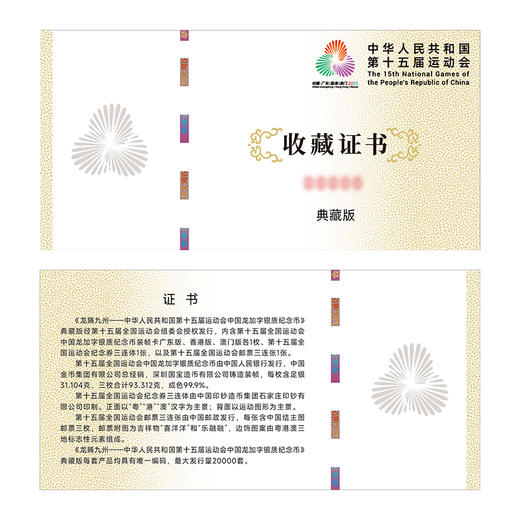 龙腾九州-第十五届运动会中国龙加字银质纪念币典藏版 商品图3