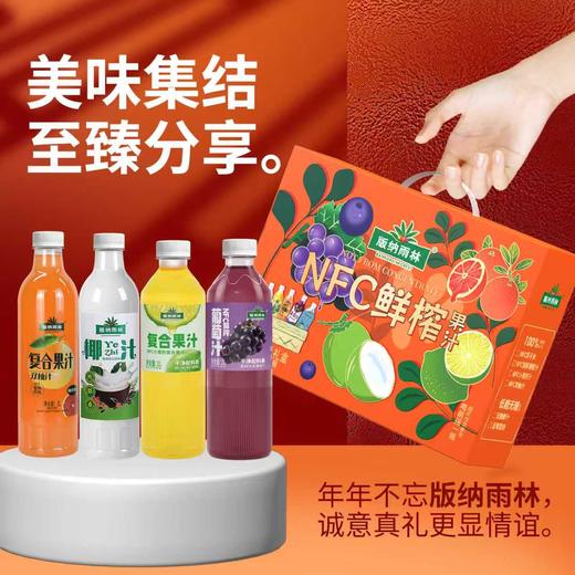版纳雨林NFC果汁礼盒1L*4（葡萄+小青柠+双柚+椰汁） 商品图0