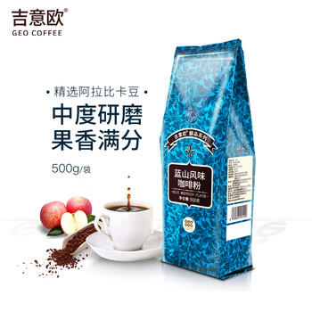 吉意欧蓝山风味咖啡粉500g阿拉比卡豆果香满分黑咖啡手冲果香清新 /水饮冲调 /咖啡 /咖啡豆/粉 商品图3