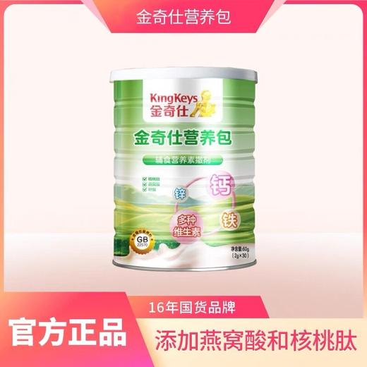 ⁵发3罐：挑食宝宝营养包【金奇仕】17种必须营养素，六个月后可加，钙铁锌+维生素+核桃肽+燕窝酸 YY05-QTT-LYB 商品图1