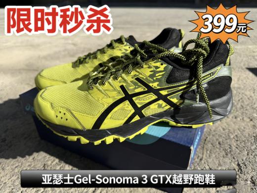 ASICS 亚瑟士T727N 男女款GORE-TEX越野跑鞋-Gel-Sonoma 3 GTX 【tbzg】（尺码偏小请拍大1-2码！！！） 商品图0