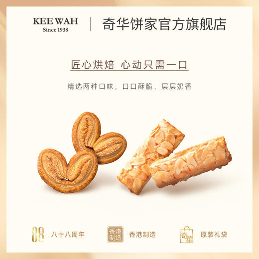 【蝴蝶酥扁桃仁条礼盒】中国香港原装进口盛载蝴蝶酥与扁桃仁条两种口味千层酥饼干零食糕点送礼 商品图2
