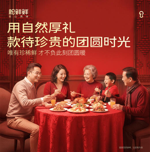 【松鲜鲜知味人间调味料礼盒】用松茸鲜香 让团圆的味道更珍贵 商品图1
