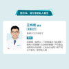 王炜屹医生 | 签约私人医生·线上服务，专属医护微信群 商品缩略图1