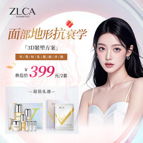 黄金提拉线雕驻颜套装