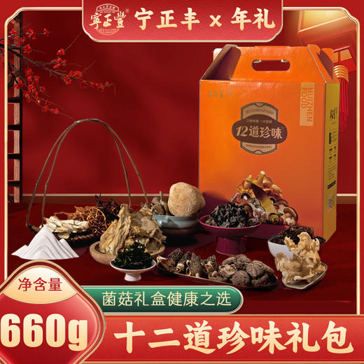 十二道珍味礼包 （净含量:660克） 商品图0