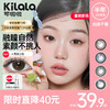 kilala可啦啦光感千禧半年抛美瞳2片装 商品缩略图0