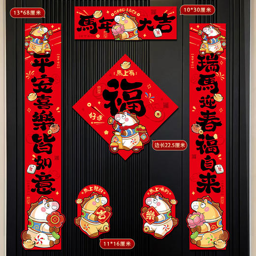 春日限定【抢先购】【礼盒装 磁吸+无痕胶】磁吸对联2026马年新年春联家用春节过年福字门贴_bba 商品图6