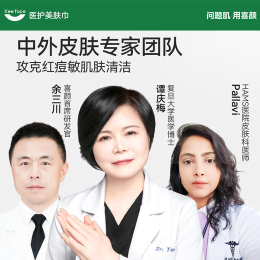 喜颜xeeface 美肤巾  医护级美肤巾 可以替代洁面乳的美肤巾；婴幼儿一类标准；不含荧光剂 商品图11