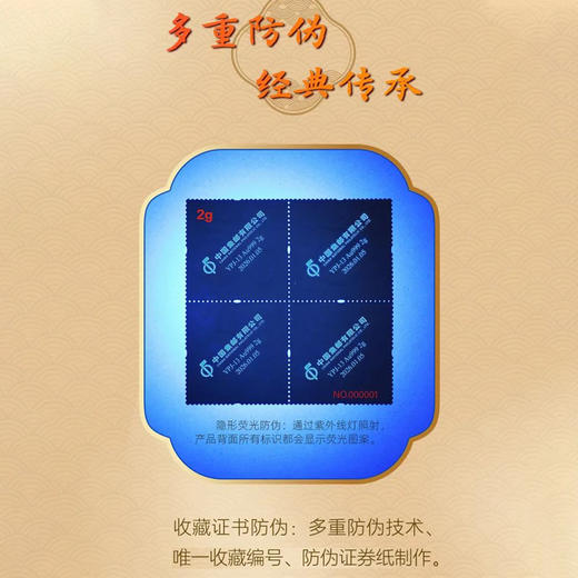 《丙午年》邮票金典藏版（2克） 商品图1