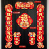 春日限定【抢先购】【礼盒装 磁吸+无痕胶】磁吸对联2026马年新年春联家用春节过年福字门贴_bba 商品缩略图13