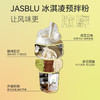 A3 Jasblu原味冰淇淋预拌粉轻松制作美味冰淇淋 1KG/袋 商品缩略图2